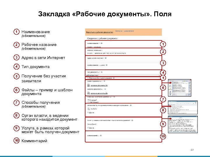 Закладка «Рабочие документы» . Поля 1 Наименование (обязательное) 2 Рабочее название (обязательное) 3 Тип