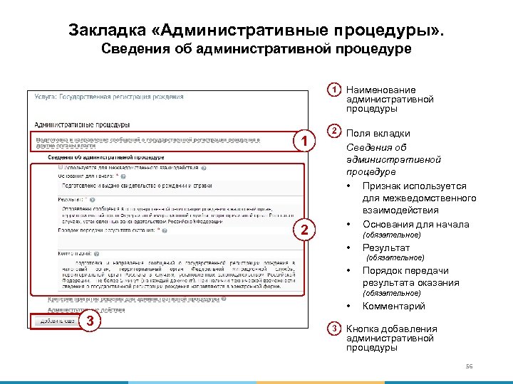 Закладка «Административные процедуры» . Сведения об административной процедуре 1 1 Наименование административной процедуры 2