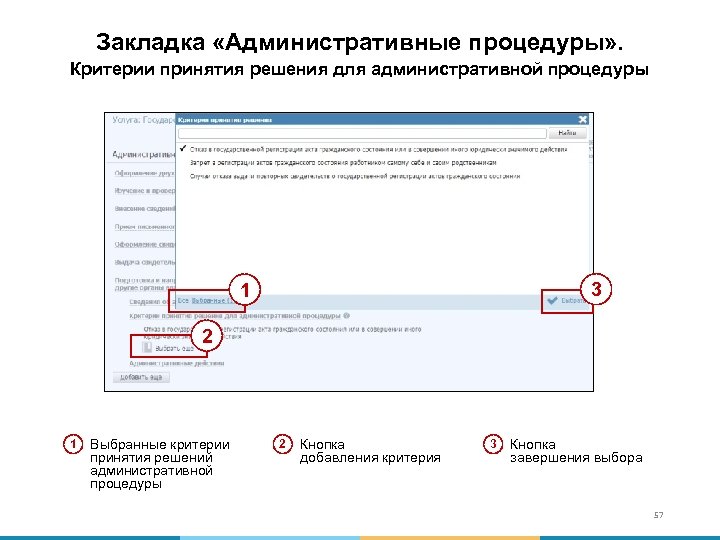 Закладка «Административные процедуры» . Критерии принятия решения для административной процедуры 3 1 2 1