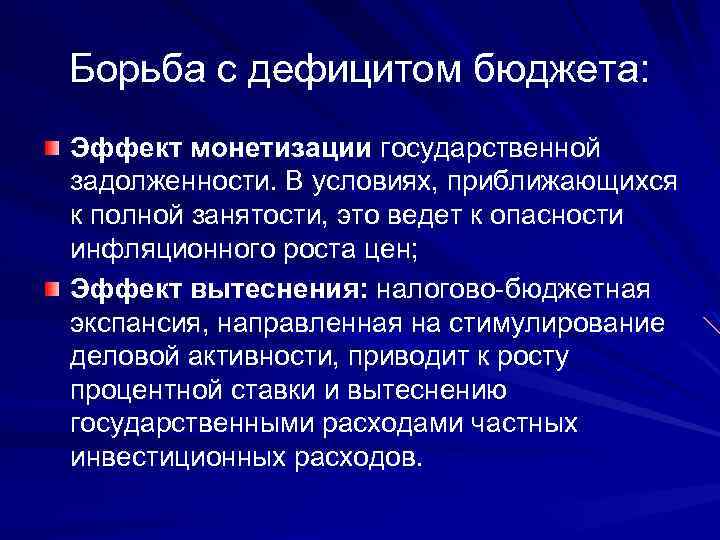 Уменьшение бюджетного дефицита