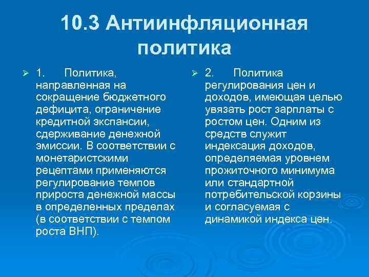 Презентация инфляция и антиинфляционная политика в россии