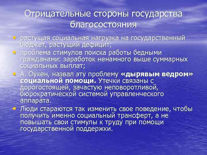 Почему торговлю считают источником экономического благополучия страны. Негативные стороны общества благосостояния. Минусы государства всеобщего благосостояния. Концепция «государства благосостояния» не предусматривала:. Государство благосостояния таблица.