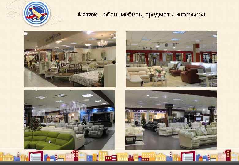 4 этаж – обои, мебель, предметы интерьера 