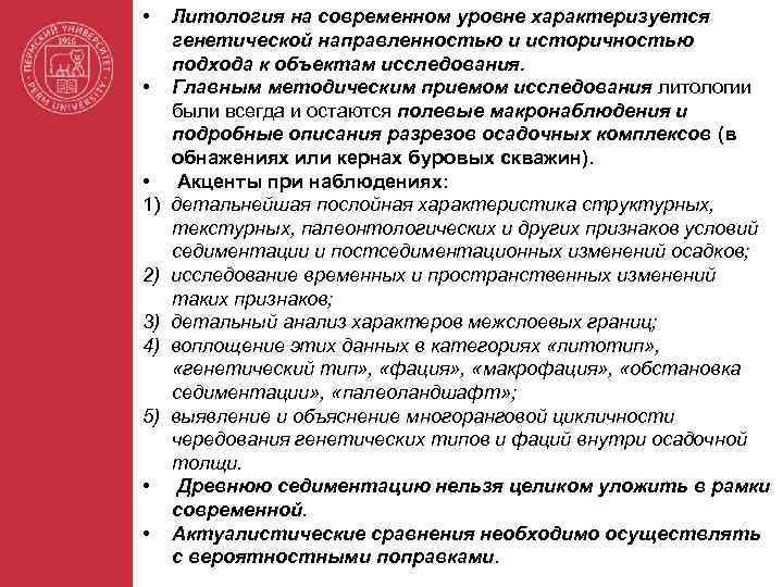  • • • 1) 2) 3) 4) 5) • • Литология на современном