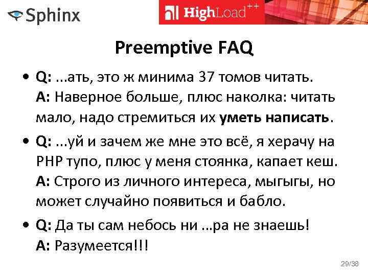 Preemptive FAQ • Q: . . . ать, это ж минима 37 томов читать.