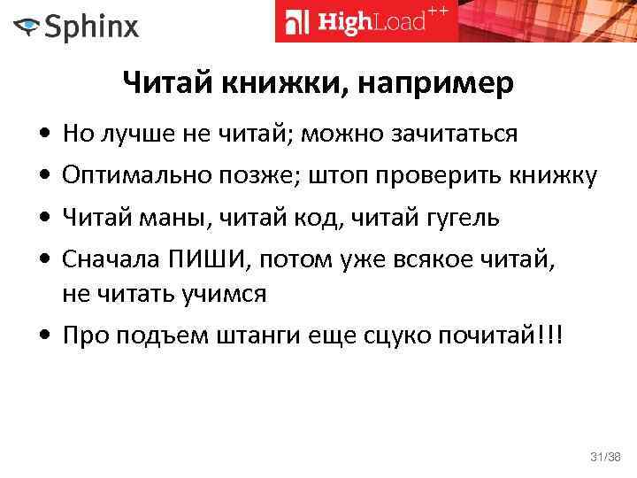 Читай книжки, например • • Но лучше не читай; можно зачитаться Оптимально позже; штоп