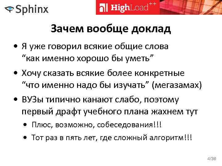 Зачем вообще доклад • Я уже говорил всякие общие слова “как именно хорошо бы