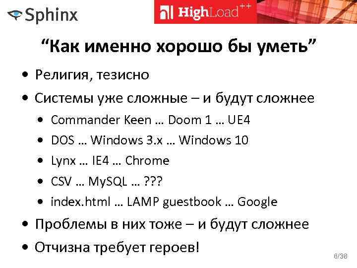 “Как именно хорошо бы уметь” • Религия, тезисно • Системы уже сложные – и