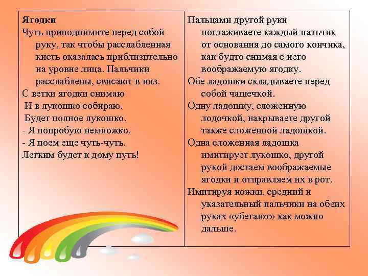 Ягодки Чуть приподнимите перед собой руку, так чтобы расслабленная кисть оказалась приблизительно на уровне