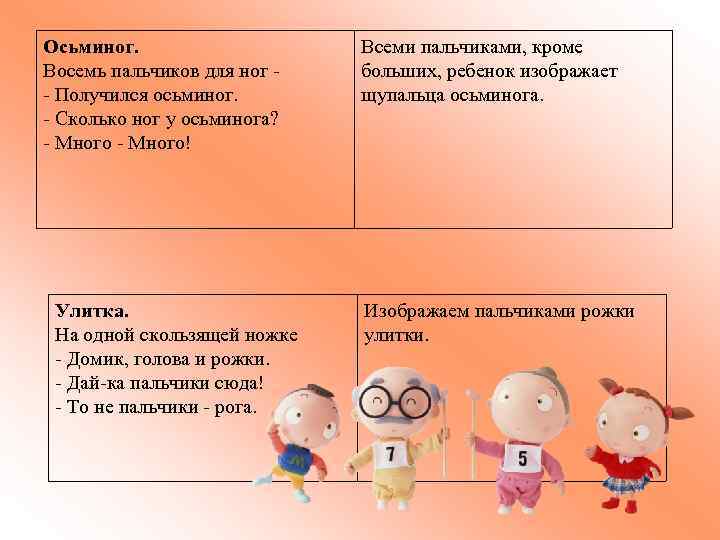 Осьминог. Восемь пальчиков для ног - Получился осьминог. - Сколько ног у осьминога? -