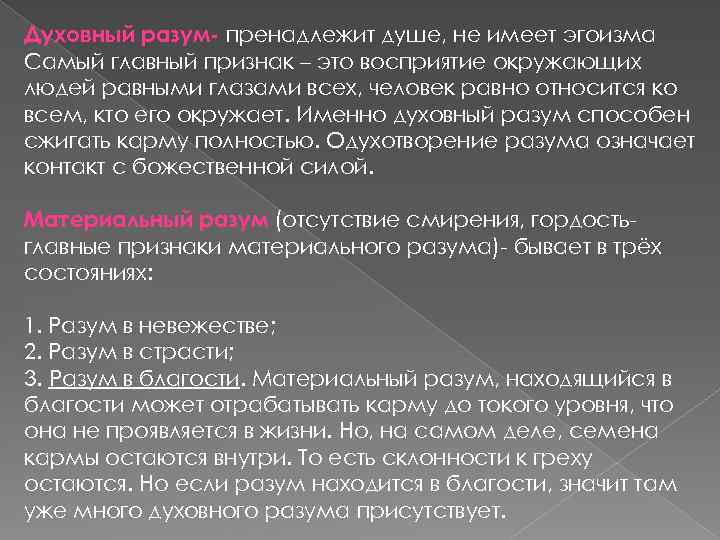 Относится на равных. Признаки разума. Главный признак высокого интеллекта. Дизрафические признаки. Духовный интеллект и его роль в деятельности юриста.