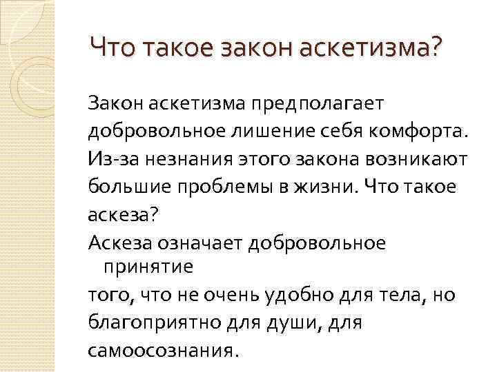 Что такое аскеза на сахар. Аскеза. Аскетизм примеры терминов. Аскеза пример. Аскеза что это простыми словами.