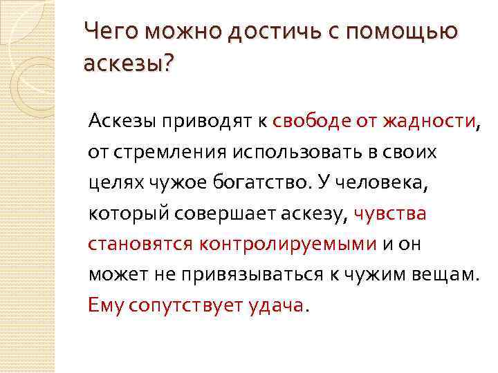 Пример аскезы на исполнение. Аскеза пример. Как правильно брать аскезу. Аскеза пример написания. Правила написания аскезы.