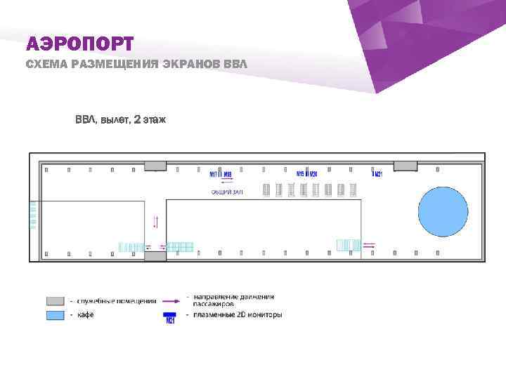 Схема аэропорта рощино