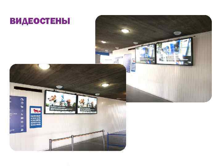 ВИДЕОСТЕНЫ 96% 