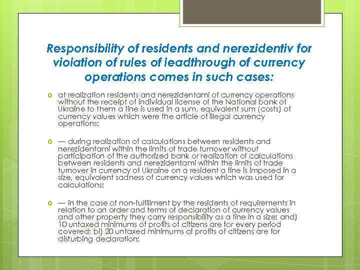 Responsibility of residents and nerezidentiv for violation of rules of leadthrough of currency operations
