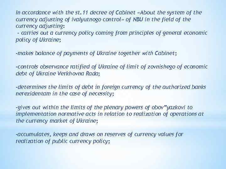 In accordance with the st. 11 decree of Cabinet «About the system of the