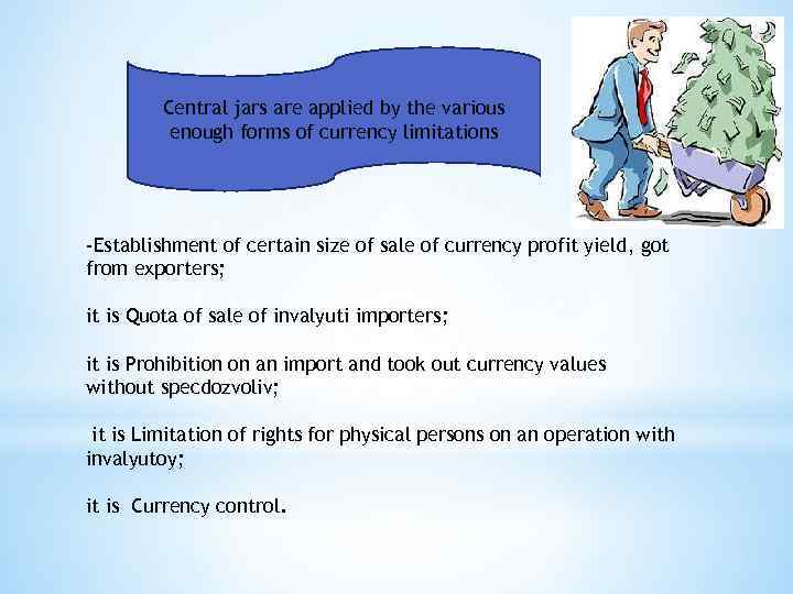 Центральні банки applied by the досить Central jars are застосовують various різноманітні форми валютних