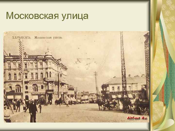 Московская улица 