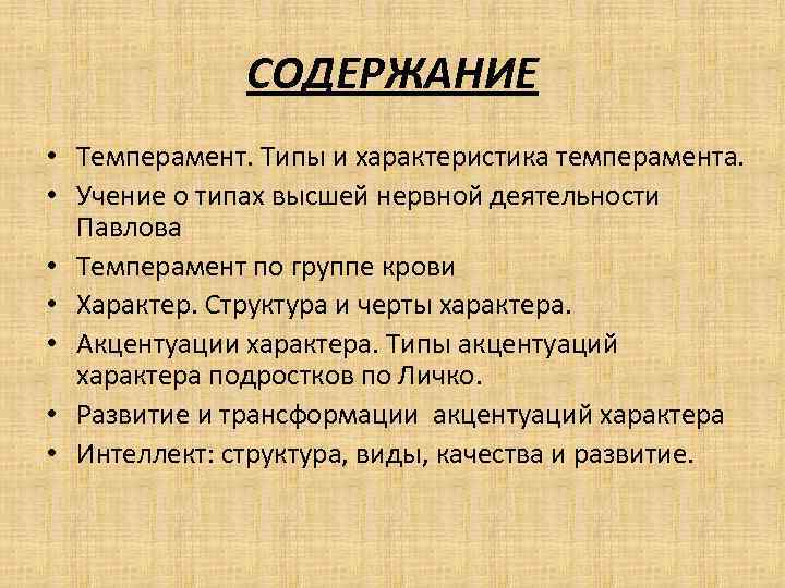 Темперамент характер способности