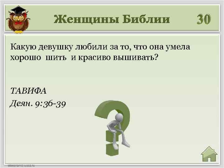 Женщины Библии Какую девушку любили за то, что она умела хорошо шить и красиво