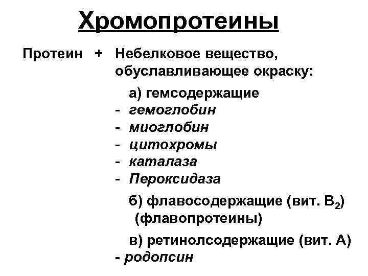 Отличие ферментов от небелковых катализаторов