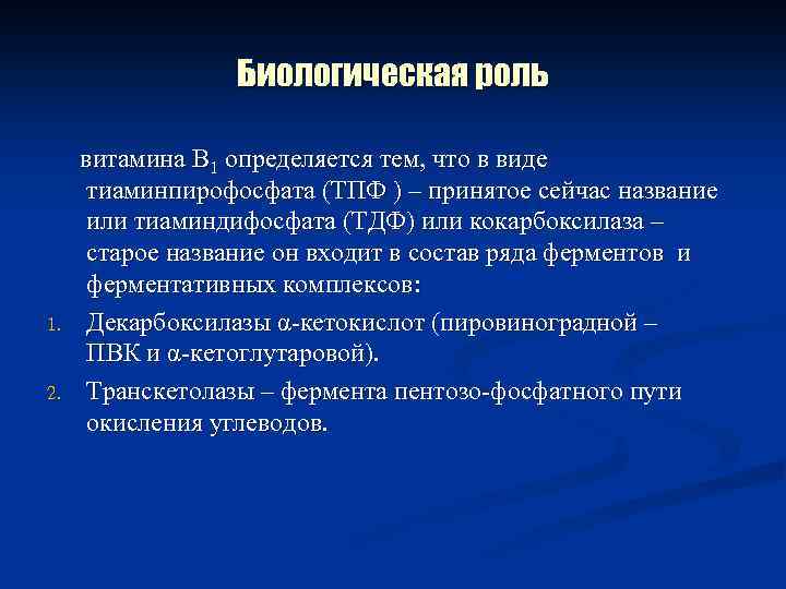 Биороль витаминов проект