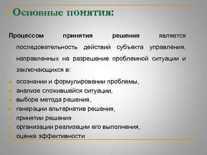 Характеристика понятия процесс