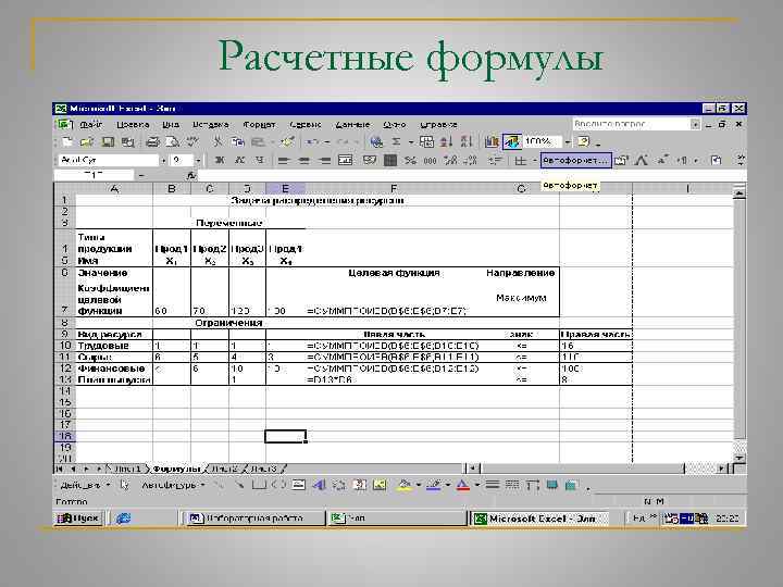 Расчетные формулы 