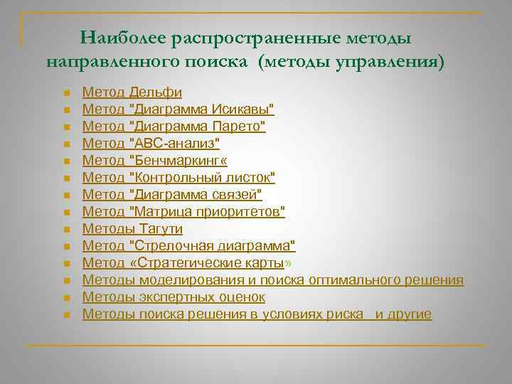 Направленный поиск