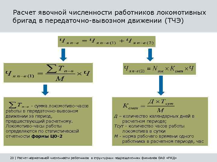 Расчет сотрудника