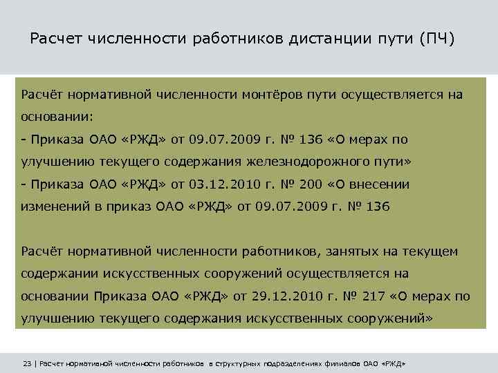 Имеют ли право руководители филиалов структурных подразделений оао ржд разрабатывать перечни сдо