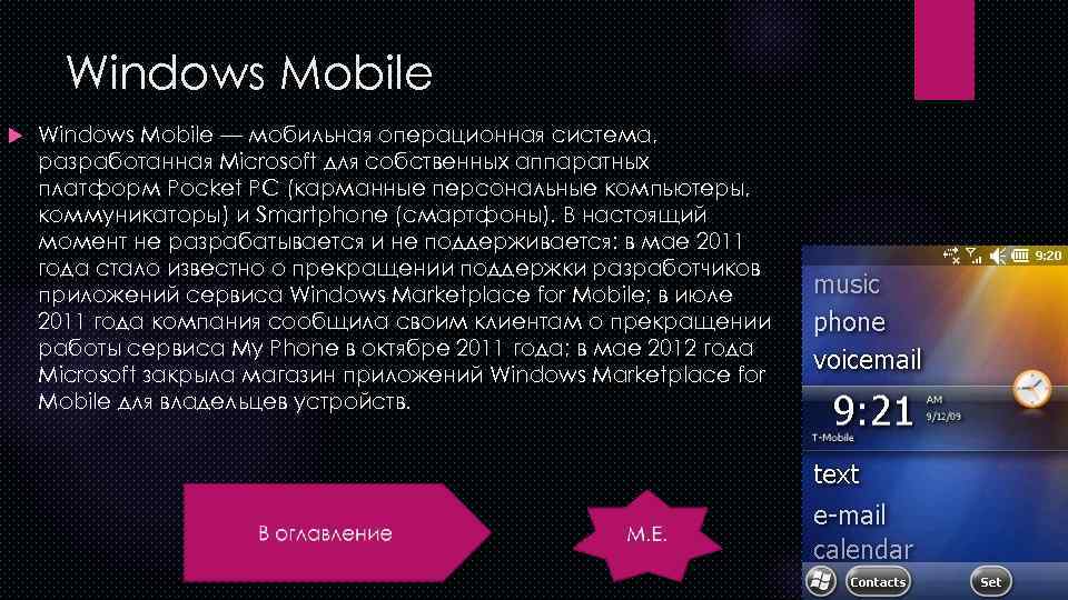 Владелец устройства. Функции мобильных ОС. Windows mobile возможности. Windows mobile презентация. Windows mobile 2001.