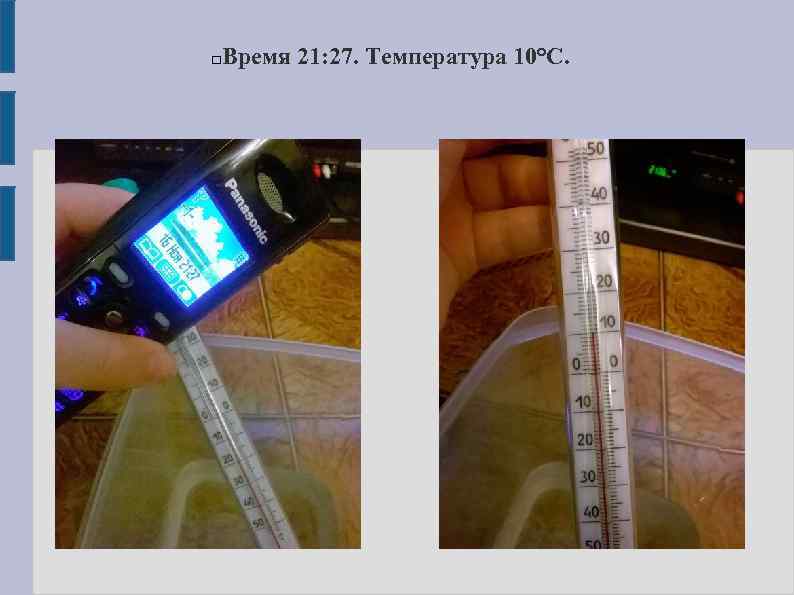 Время 21: 27. Температура 10°C. 