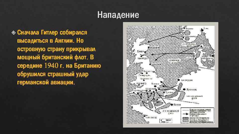 План военного нападения германии на великобританию назывался