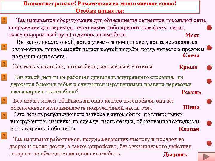 Внимание: розыск! Разыскивается многозначное слово! Особые приметы: Так называется оборудование для объединения сегментов локальной