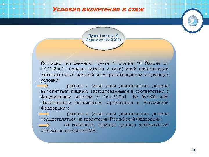 Иные периоды работы засчитываемые в страховой стаж. Периоды работы включаемые в страховой стаж. Периоды которые входят в страховой стаж. Иные периоды включаемые в страховой стаж. Периоды работы включаемые в страховой стаж картинки.