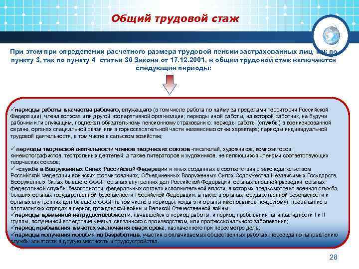 Имея стаж работы. Общий трудовой стаж. Общий трудовой стаж понятие. Что такое суммарный трудовой стаж. Общий трудовой стаж периоды.