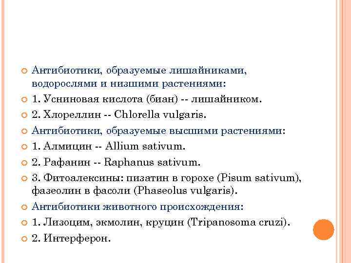 Низко образованный. Антибиотики образуемые растениями. Антибиотики высших растений называются. Антибиотики из высших растений. Антибиотики высшими растениями:.