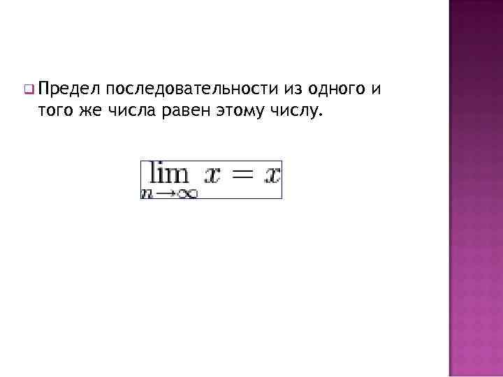 Предел числовой последовательности презентация 10 класс мордкович