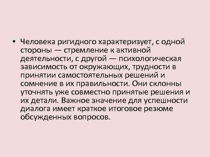 Аффективная ригидность. Ригидность мышления. Ригидность мышления в психологии. Ригидность мышления в психологии у детей. Характерна ригидность мышления.