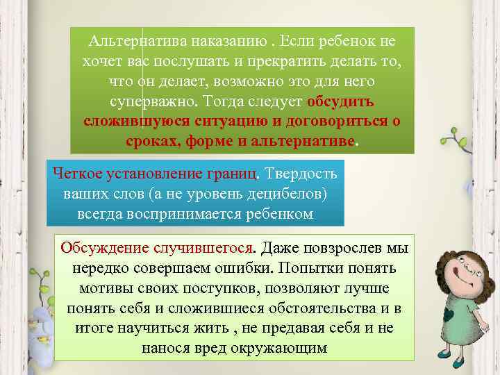 Альтернатива наказанию. Если ребенок не хочет вас послушать и прекратить делать то, что он