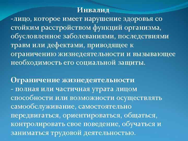 Расстройством функций организма обусловленное заболеваниями