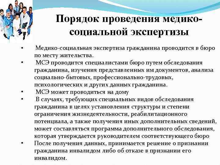 Порядок проведения медико социальной экспертизы гражданина схема