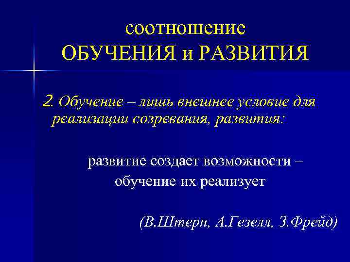 Соотношение обучения. Соотношение обучения и развития. «Соотношение обучения и развития и созревания».. Взаимосвязь обучения и развития. Соотношение обучения и развития и созревания таблица.