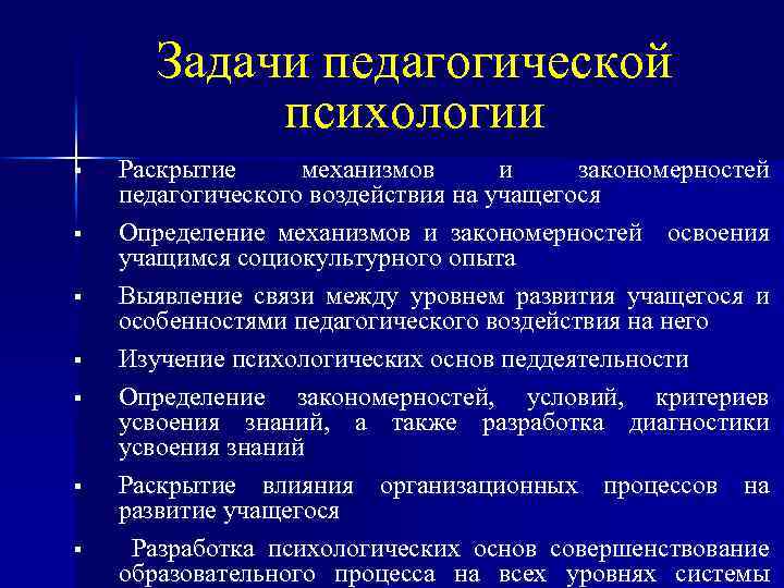 Закономерности педагогической психологии