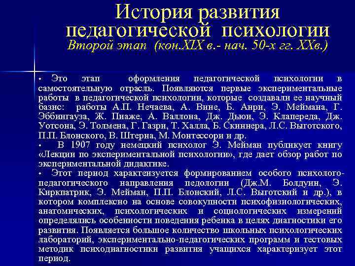 История возникновения и развития педагогической психологии презентация