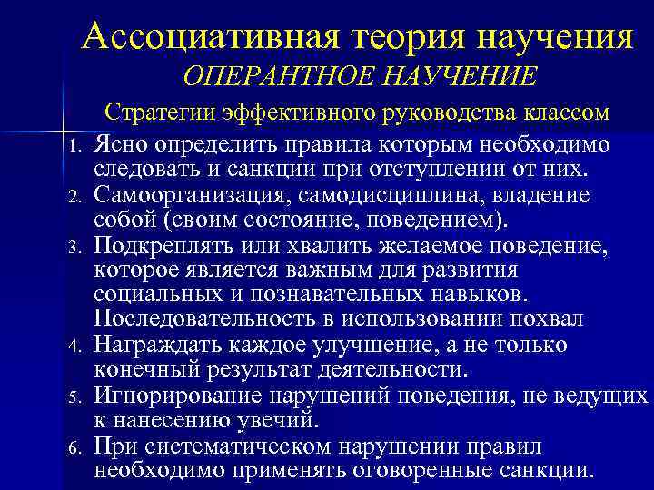 Теория научения. Оперантное научение пример. Теория оперантного научения. Скиннер оперантное научение. Б Ф Скиннер теория оперантного научения.