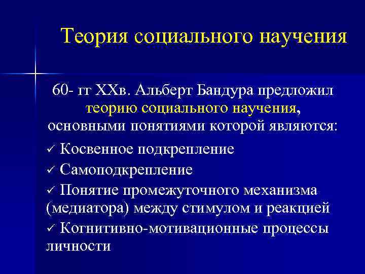 Теория социального научения дж роттера презентация