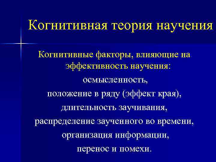 Теории когнитивного научения